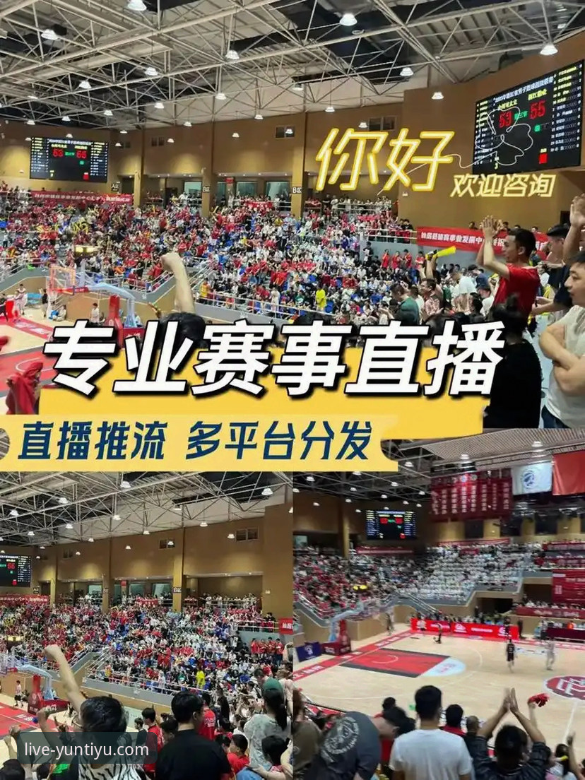 从一场CBA焦点战，看专业赛事直播平台的实用价值