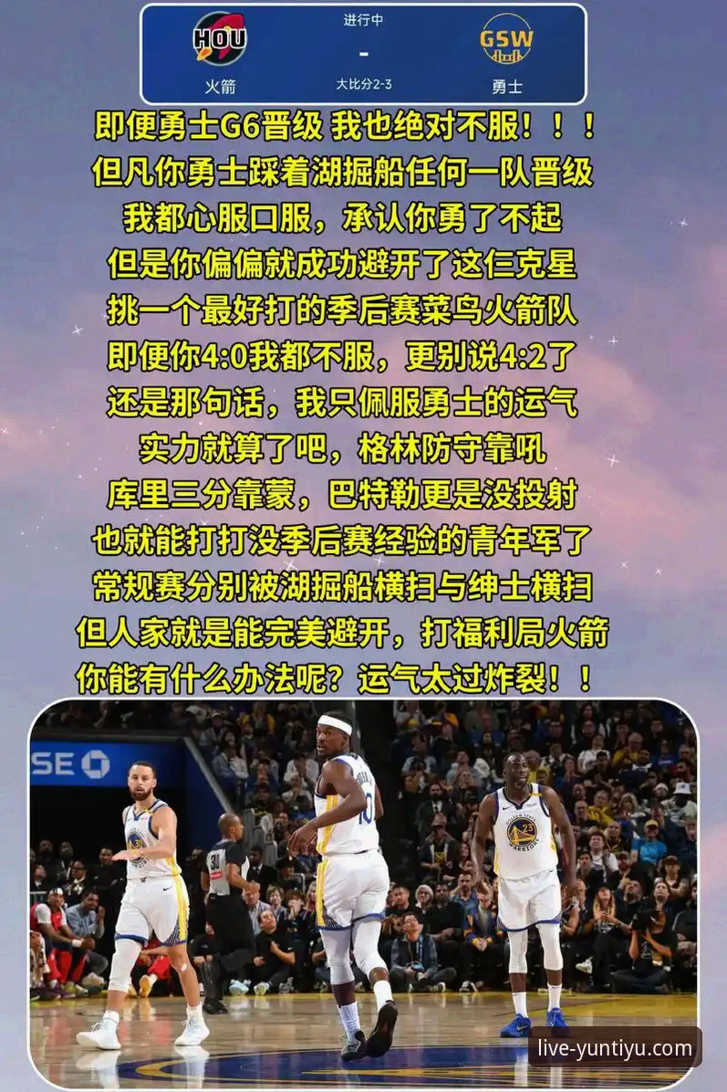 云体育官网app安卓版 如何在云体育官网app上回顾勇士vs火箭的加时赛经典对决:新手操作教程