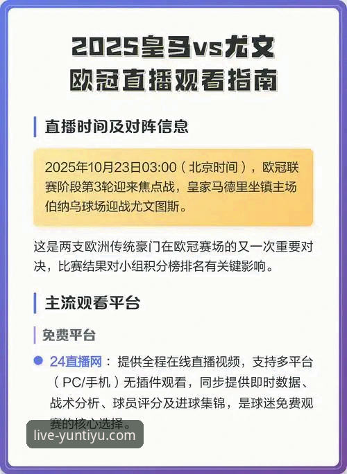 2024年云体育观看直播教程最新动态：从下载到观赛的完整实操指南