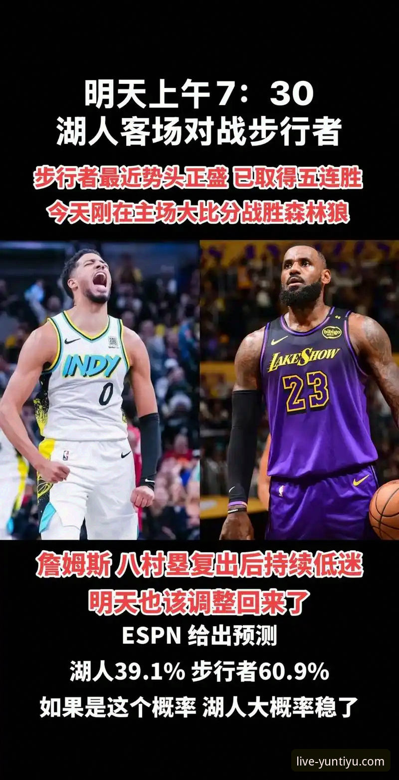 云体育平台特点安卓版 湖人客场力克步行者:一场进攻盛宴的深度解析